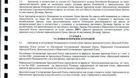 Чем является договор аренды в Ангстрем
