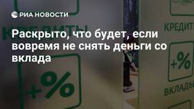 Что будет если закрыть вклад в Ангстрем