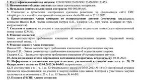 Что делает закупочная комиссия в Ангстрем