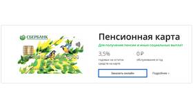 Что делать, если потерял пенсионную карту Сбербанка в Ангстрем