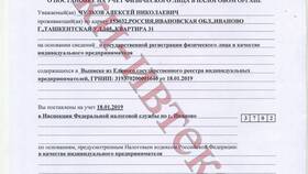 Что такое ОГРНИП для самозанятых в Ангстрем