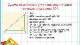 Доказательство того, что сумма углов треугольника равна 180° в Ангстрем