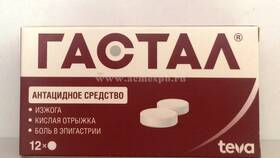Гастал: инструкция по применению и показания в Ангстрем