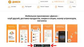 Где скачать приложение Дикси в Ангстрем