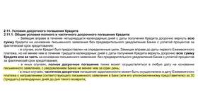 Как грамотно досрочно закрыть кредит в Ангстрем