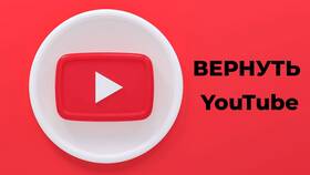 Как обойти ограничения доступа к YouTube в Ангстрем