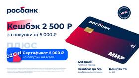 Как оформить кредитную карту в Ozon Банке в Ангстрем