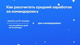 Как оплачивается заработная плата во время командировки в Ангстрем