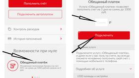 Как отказаться от обещанного платежа МТС в Ангстрем