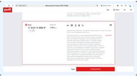 Как отслеживать поезда и бронирование в РЖД в Ангстрем