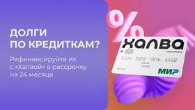 Как погасить кредитную карту Халва от Совкомбанка в Ангстрем