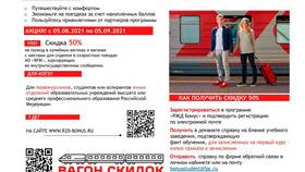 Как получить скидку на проезд в РЖД в Ангстрем