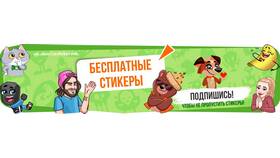 Как получить стикеры ВКонтакте в Ангстрем