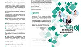 Как получить сведения из Пенсионного фонда РФ в Ангстрем