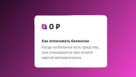 Как пополнить баланс на Wildberries в Ангстрем