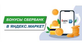 Как потратить СберСпасибо на Яндекс в Ангстрем