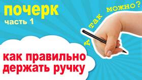 Как правильно держать ручку при письме ребенку в Ангстрем
