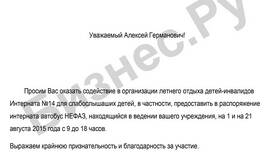 Как правильно написать письмо-просьбу в Ангстрем
