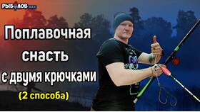 Как привязать 2 крючка на поплавочной удочке в Ангстрем