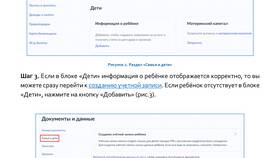 Как привязать аккаунт ребенка к родителю на Госуслугах в Ангстрем