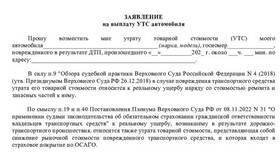 Как рассчитать утрату товарной стоимости (УТС) по ОСАГО в Ангстрем