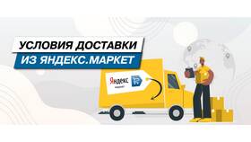 Как создать поставку в Яндекс Маркет в Ангстрем