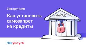 Как установить самозапрет на кредиты через Госуслуги в Ангстрем