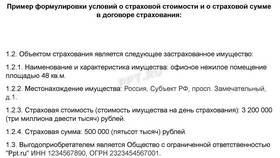 Как выплачивается страховая сумма в Ангстрем