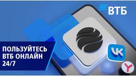 Почему не работает онлайн-банк ВТБ сегодня в Ангстрем
