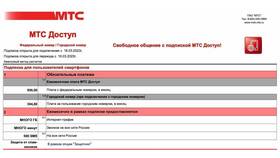 Сколько стоит подключение интернета МТС в Ангстрем