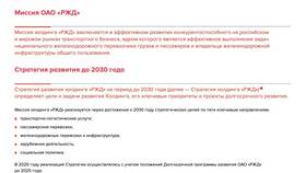 В чем заключается миссия компании ОАО 