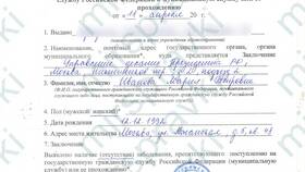 Зачем нужна справка для госслужащих в Ангстрем
