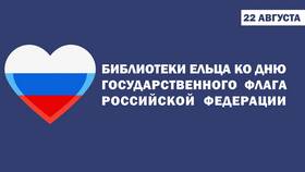 Значение цветов триколора на российском флаге в Ангстрем