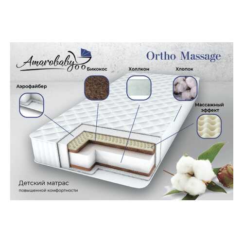 Матрас AmaroBaby с ортопедическим массажным эффектом, Ortho Massage 1190 x 590 х 120 в Ангстрем